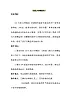 四年級下冊音樂教案-1 《我們大家跳起來》 ︳人音版 （五線譜）   (3)