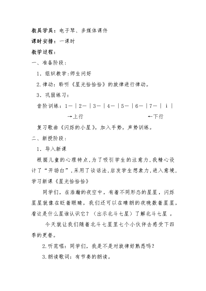 人音版音乐一年级下册 第6课 星光恰恰恰 教案课件PPT第2页