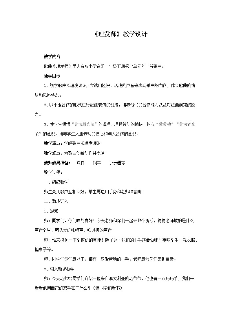 人音版音乐一年级下册 第7课 理发师   教案课件PPT第1页