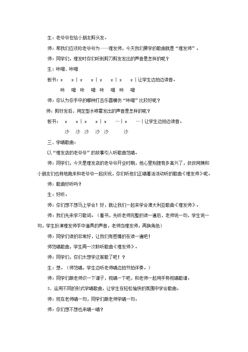 人音版音乐一年级下册 第7课 理发师   教案课件PPT第2页