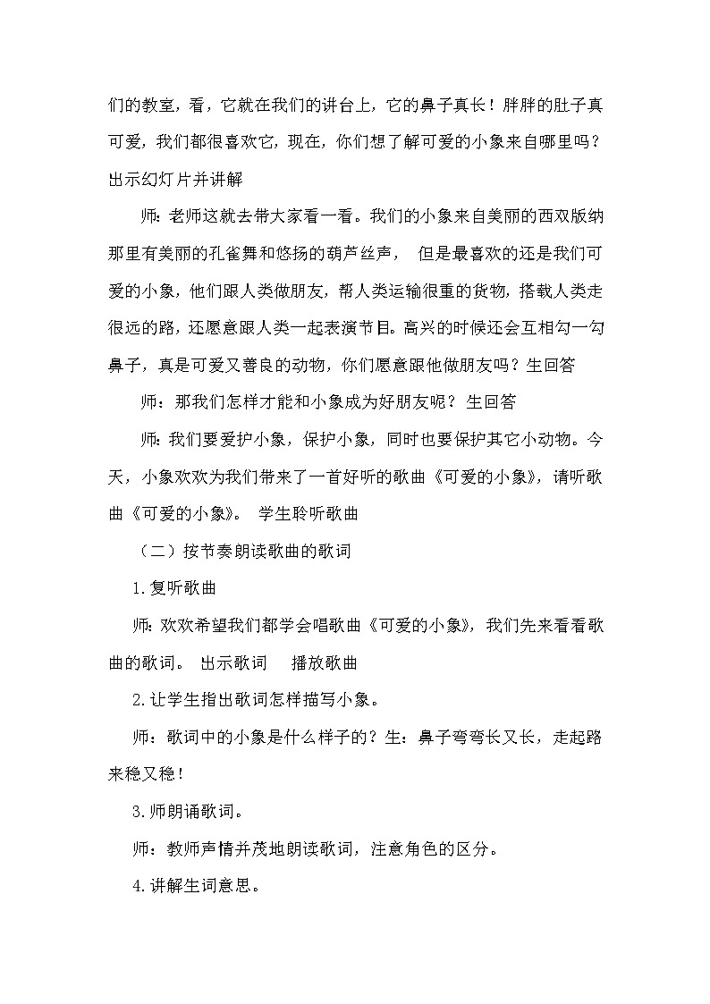 人音版音乐一年级下册 第4课 可爱的小象 教案课件PPT第2页