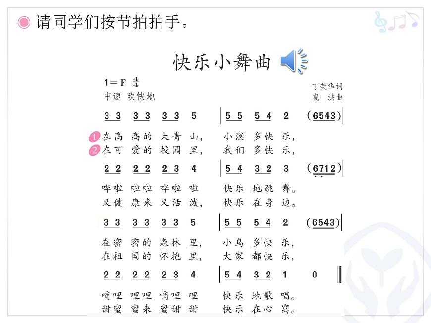 一年級下冊音樂課件 第四單元 律動 快樂小舞曲｜人教版  12張第4頁