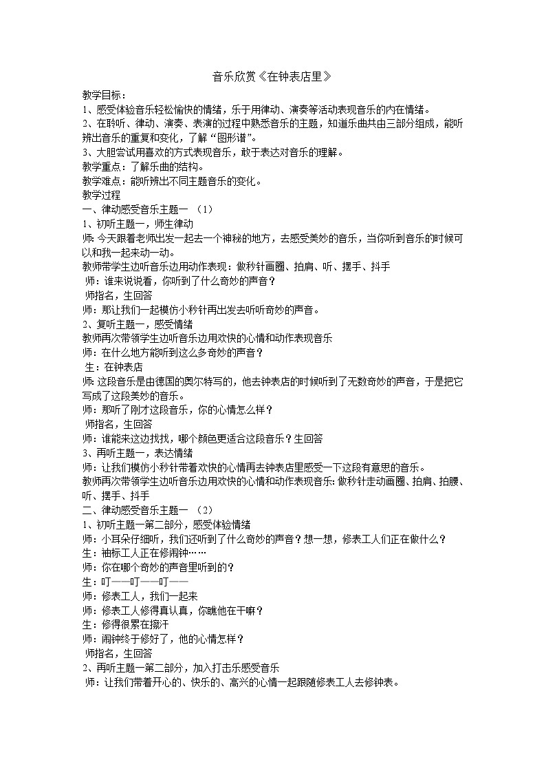 一年级下册音乐教案-8 《在钟表店里》 ︳人音版 (五线谱)第1页