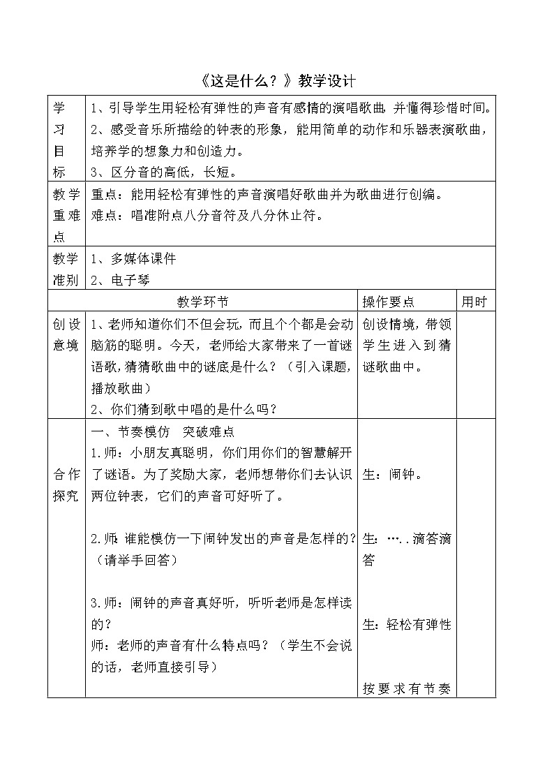 一年级下册音乐教案-8 《这是什么?》 ︳人音版 (五线谱)第1页