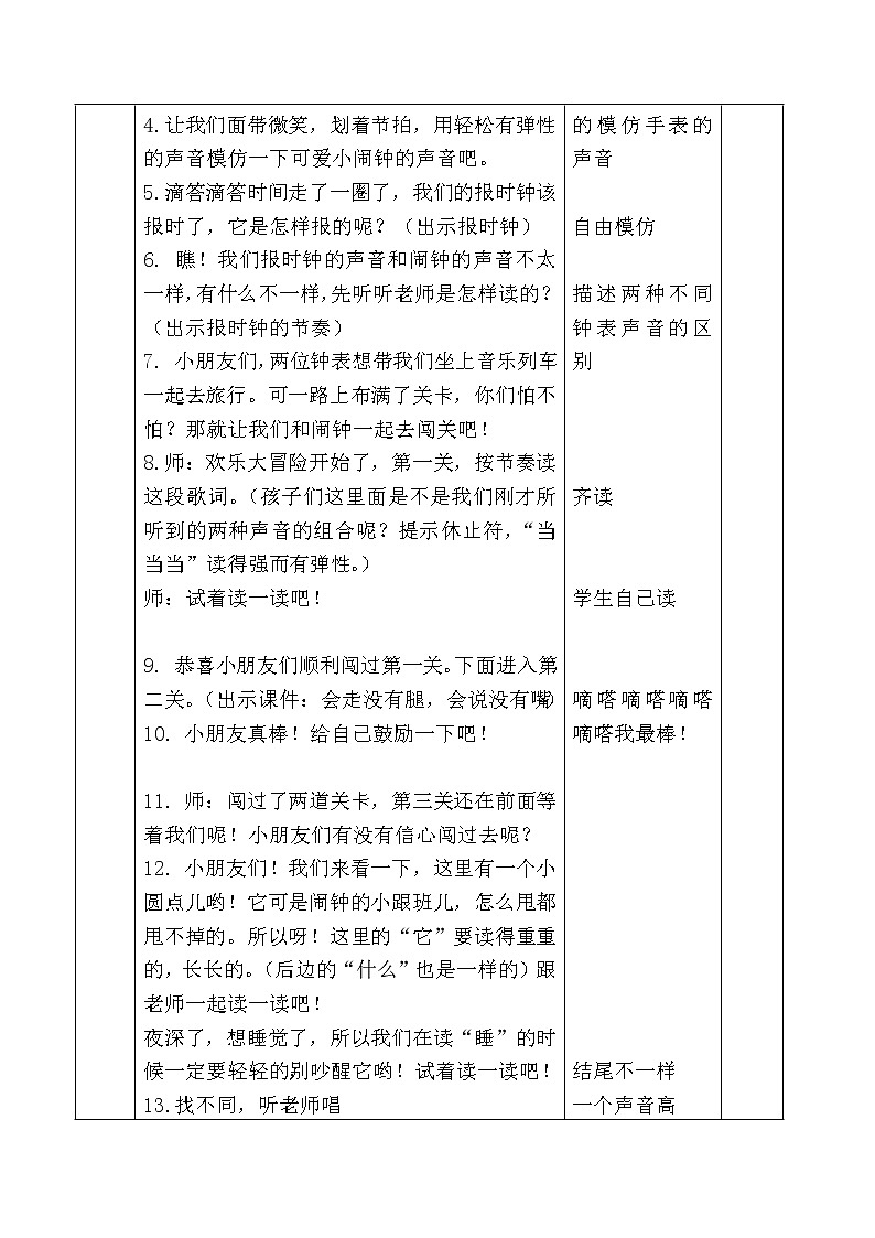 一年级下册音乐教案-8 《这是什么?》 ︳人音版 (五线谱)第2页