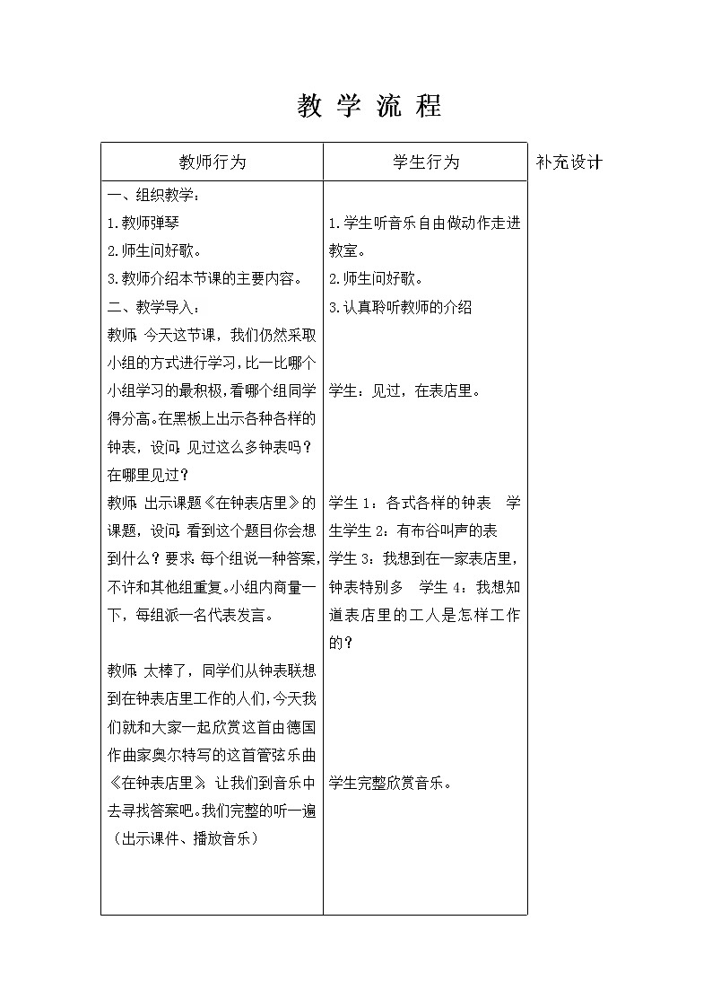 一年级下册音乐教案-8《在钟表店里》 ︳人音版 (五线谱)第3页