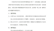 2020-2021学年在钟表店里教案