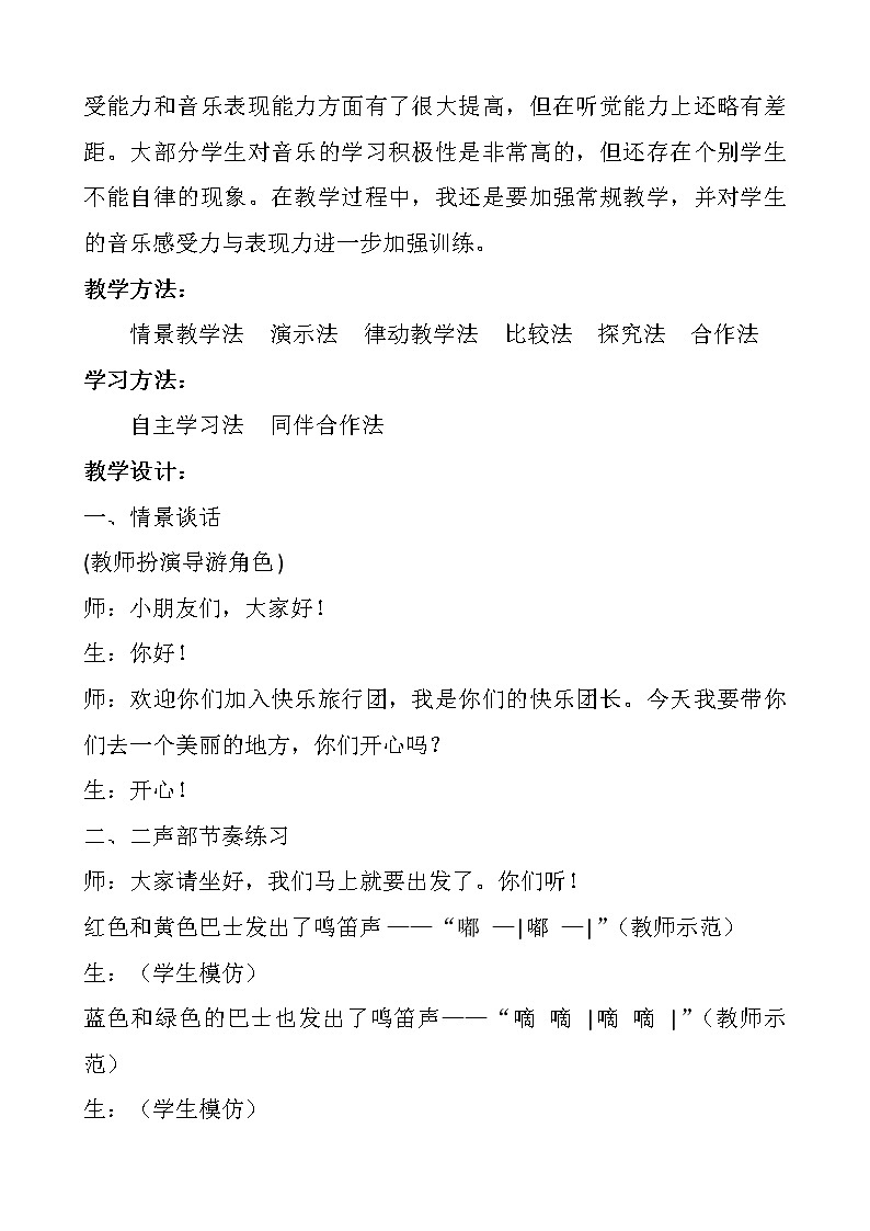 一年级下册音乐教案及反思-4 《可爱的小象》 ︳人音版 (五线谱)第2页