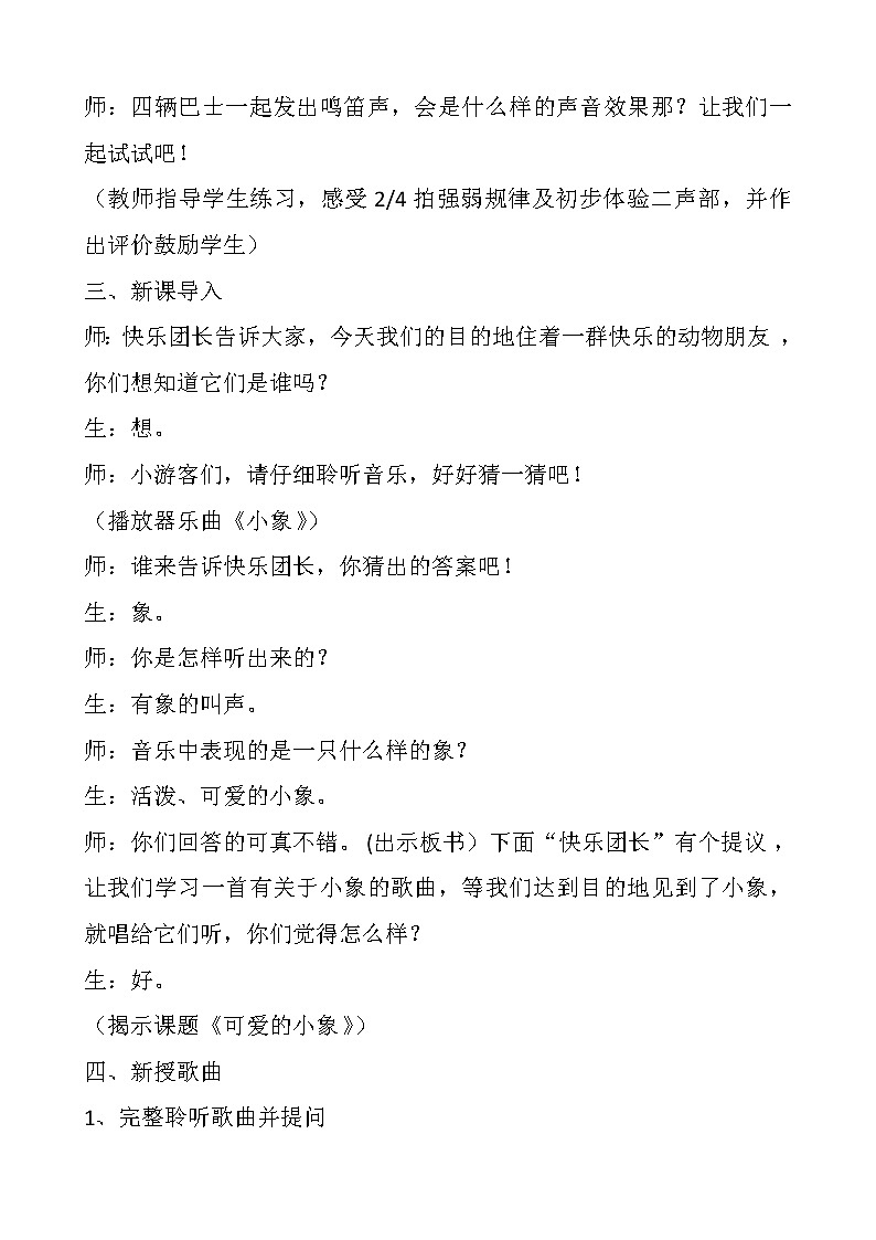 一年级下册音乐教案及反思-4 《可爱的小象》 ︳人音版 (五线谱)第3页