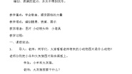 人教版一年级下册歌表演 保护小羊教学设计及反思