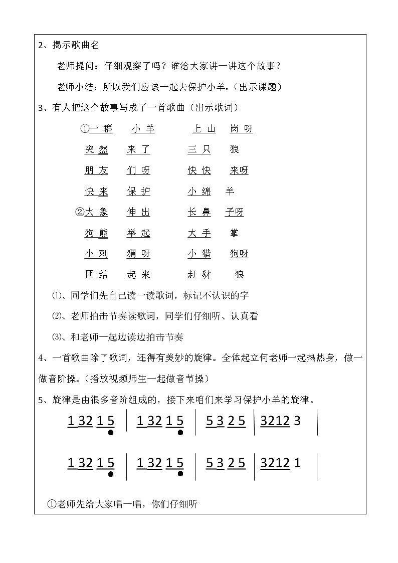 一年级下册音乐教案第五单元 歌表演 保护小羊|人教版 (1)02