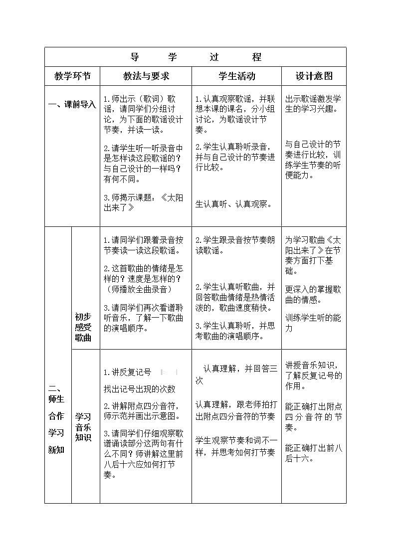 三年级下册音乐教案第一单元唱歌 太阳出来了|人教版 (1)02
