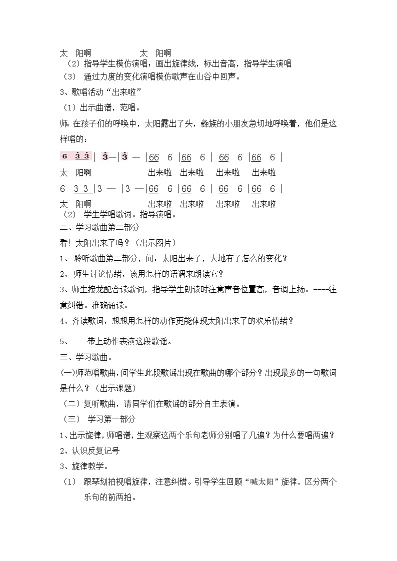 三年级下册音乐教案第一单元唱歌 太阳出来了|人教版02