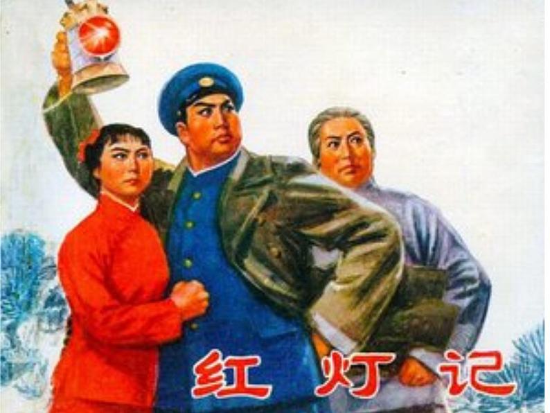三年级下册音乐课件第五单元 学唱京剧 都有一颗红亮的心 |人教版 24张05