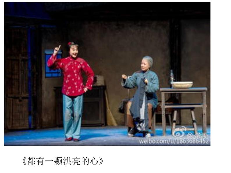 三年级下册音乐课件第五单元 学唱京剧 都有一颗红亮的心 |人教版 24张06