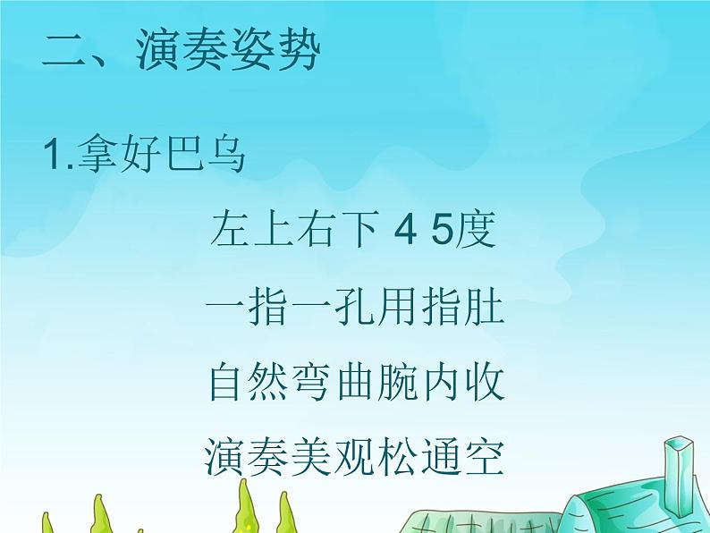 三年级下册音乐课件第六单元 我的音乐网页 演奏:巴乌演奏 玛丽有只小羊羔 |人教版第4页