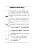 四年級(jí)下冊(cè)音樂教案-1《新疆舞曲第二號(hào)》 ︳人音版 （五線譜）  (2)