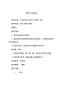 四年級下冊音樂教案-2 《牧羊姑娘》 ︳人音版 （五線譜） (1)
