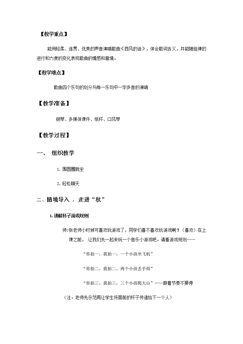 四年级下册音乐教案-5 西风的话 ︳人音版 (五线谱) (1)02