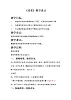 五年級下冊音樂教案-6 《采花》 ︳人音版 （五線譜）