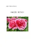 五年級(jí)下冊(cè)音樂教案-6 《編花籃》 ︳人音版 （五線譜）   (1)