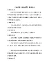 五年級下冊音樂教案-7 《地球是個美麗的圓》  ︳人音版