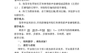小学音乐人音版一年级下册这是什么？教案设计