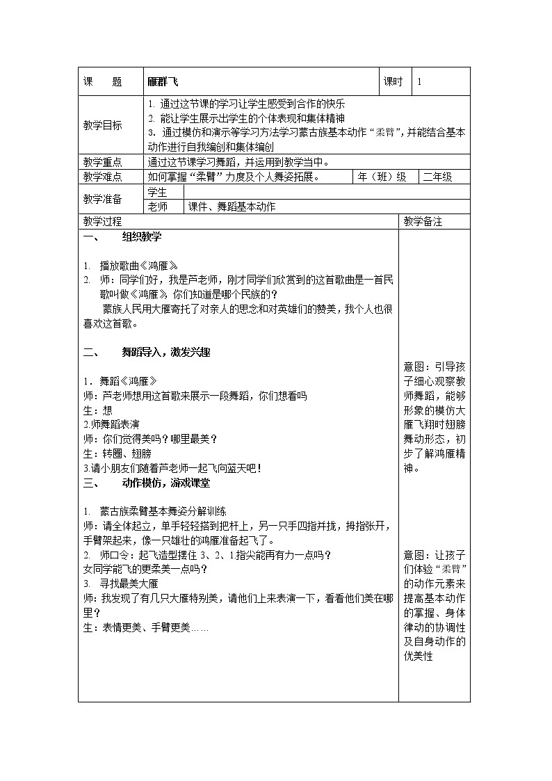 一年级下册音乐教案 (简谱) 雁群飞 人音版第1页