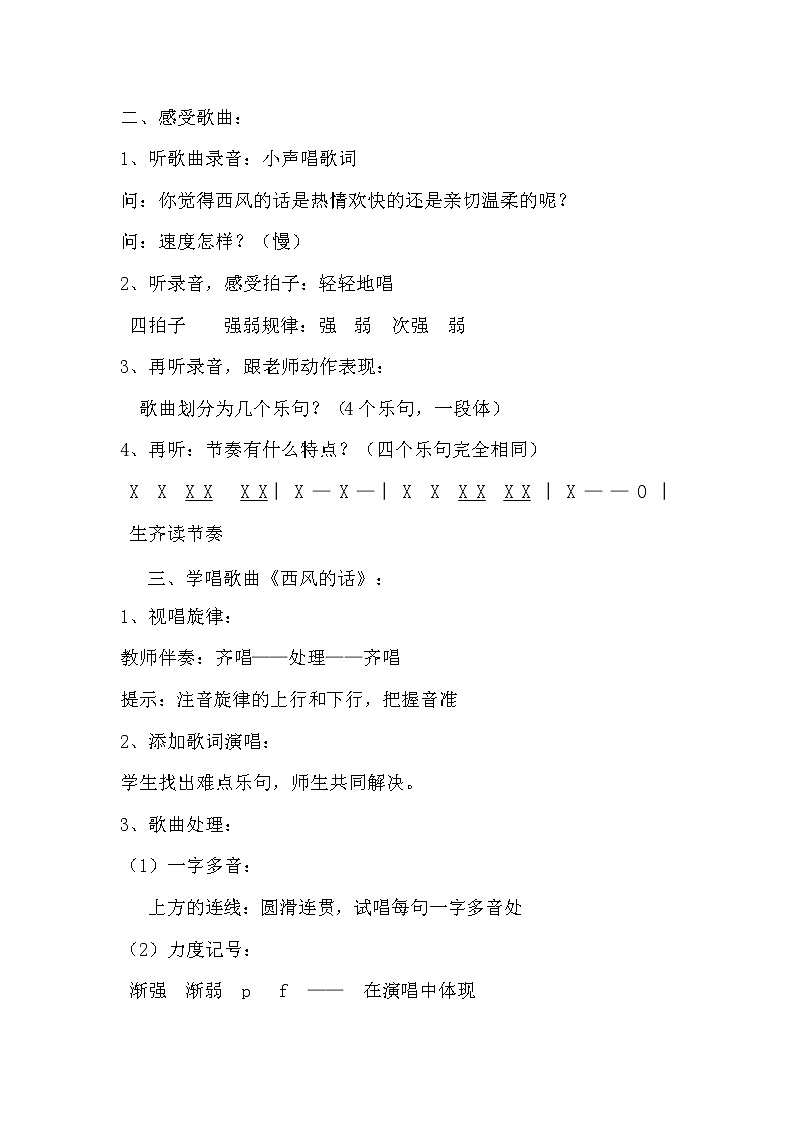 四年级下册音乐教案-5 《西风的话》 ︳人音版 (五线谱)02