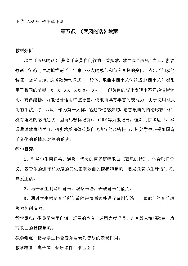 四年级下册音乐教案-5  《西风的话》 ︳人音版 (五线谱)  (1)01