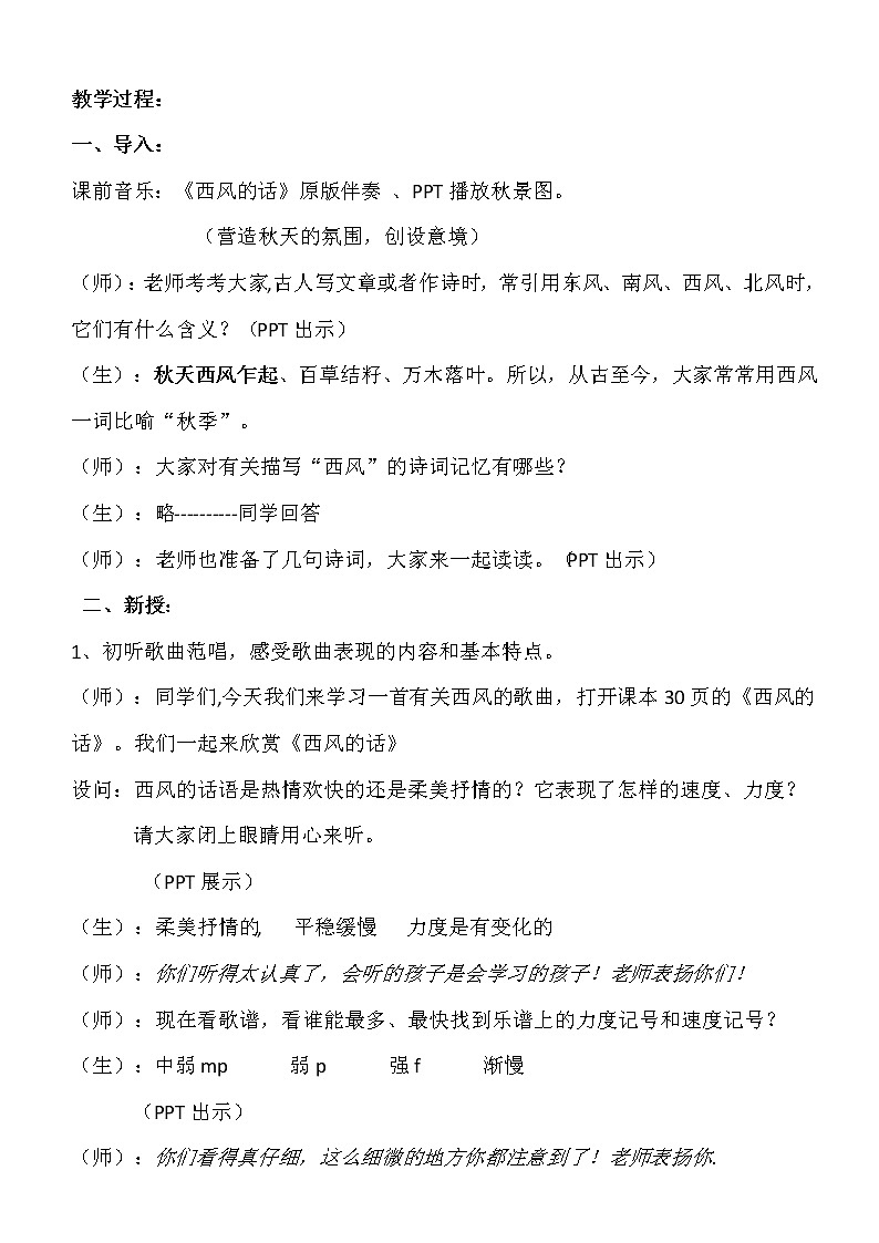 四年级下册音乐教案-5  《西风的话》 ︳人音版 (五线谱)  (1)02