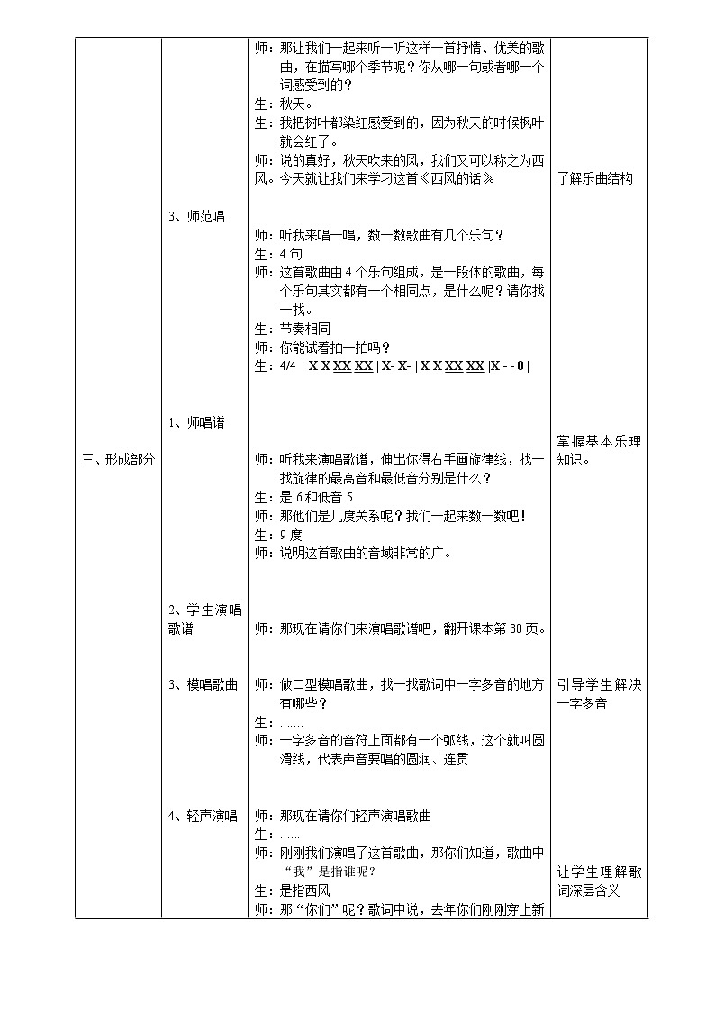 四年级下册音乐教案-5  《西风的话》 ︳人音版 (五线谱)  (2)02