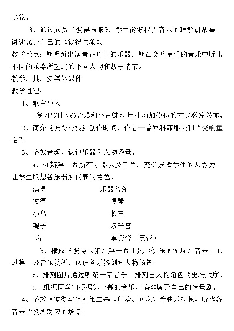 四年级下册音乐教案-4《彼得与狼》 ︳人音版 (五线谱)    (1)第2页
