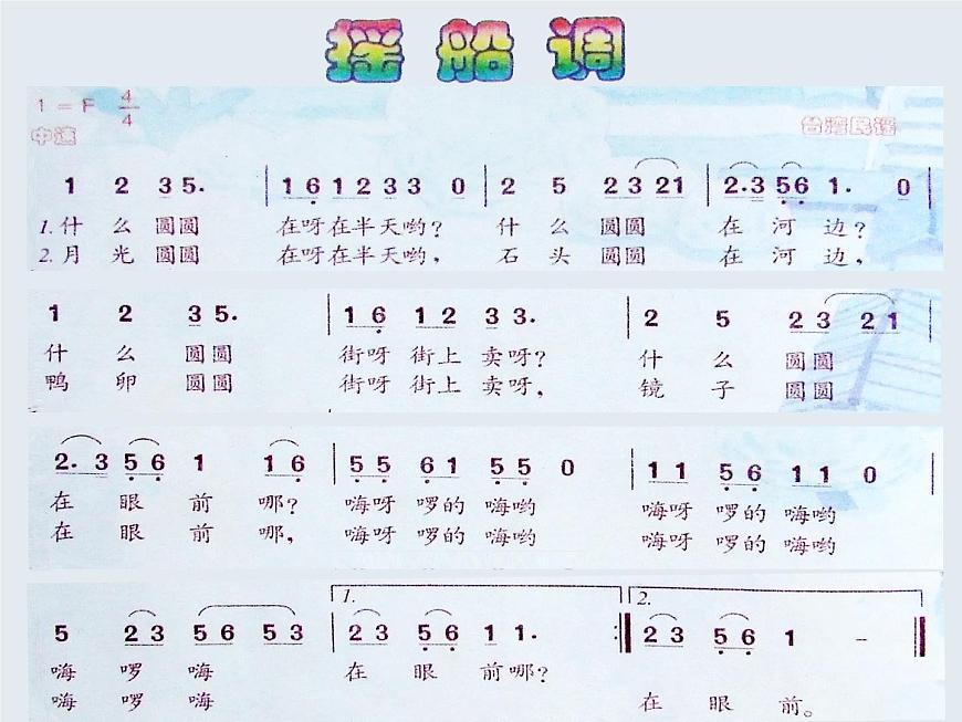四年級(jí)下冊(cè)音樂(lè)課件-5.3演唱 搖船調(diào)| 湘藝版 11張第4頁(yè)