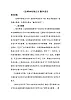 四年級下冊音樂教案-4 《白樺林好地方》 ︳人音版 （五線譜）