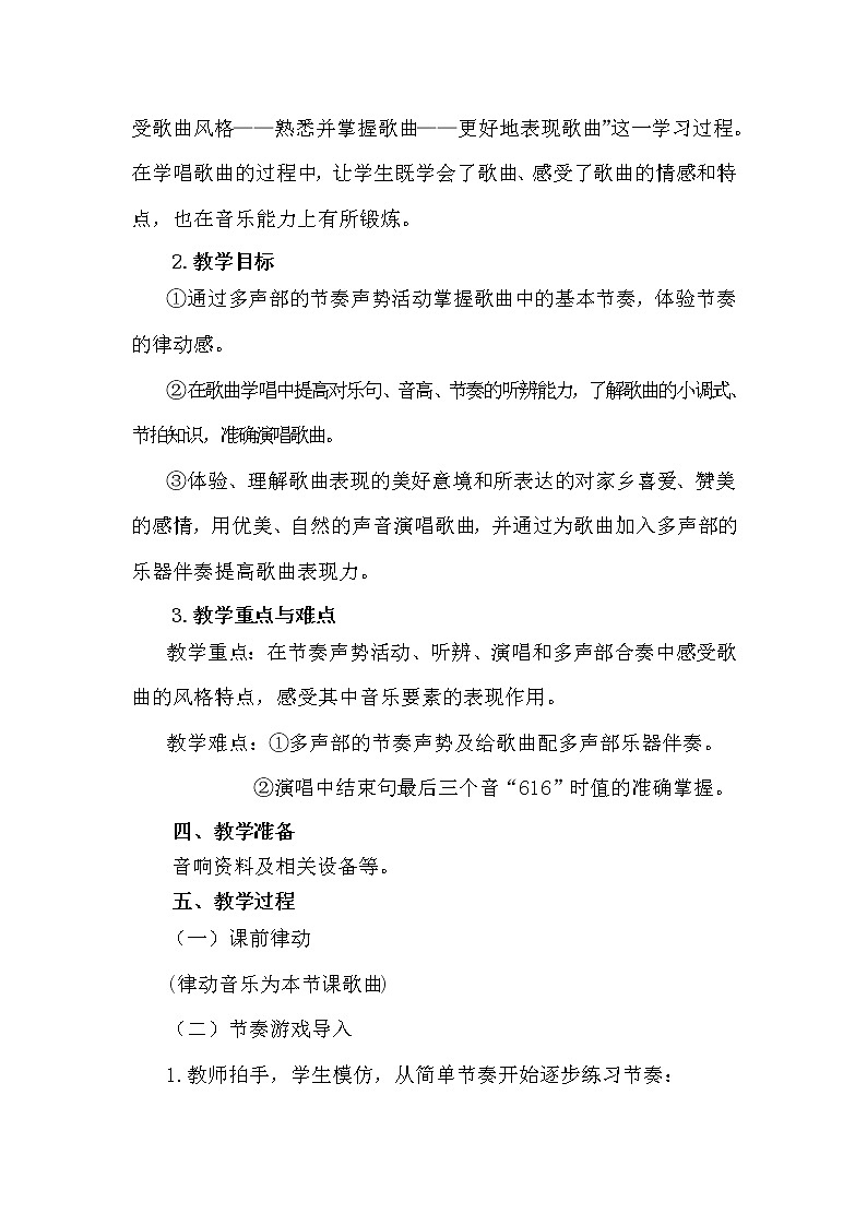 四年级下册音乐教案-4 《白桦林好地方》 ︳人音版 (五线谱)第2页