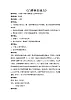 四年級下冊音樂教案-4 《白樺林好地方》 ︳人音版 （五線譜）