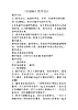 四年級(jí)下冊(cè)音樂(lè)教案-4 《紅蜻蜓》 ︳人音版 （五線譜）  (2)