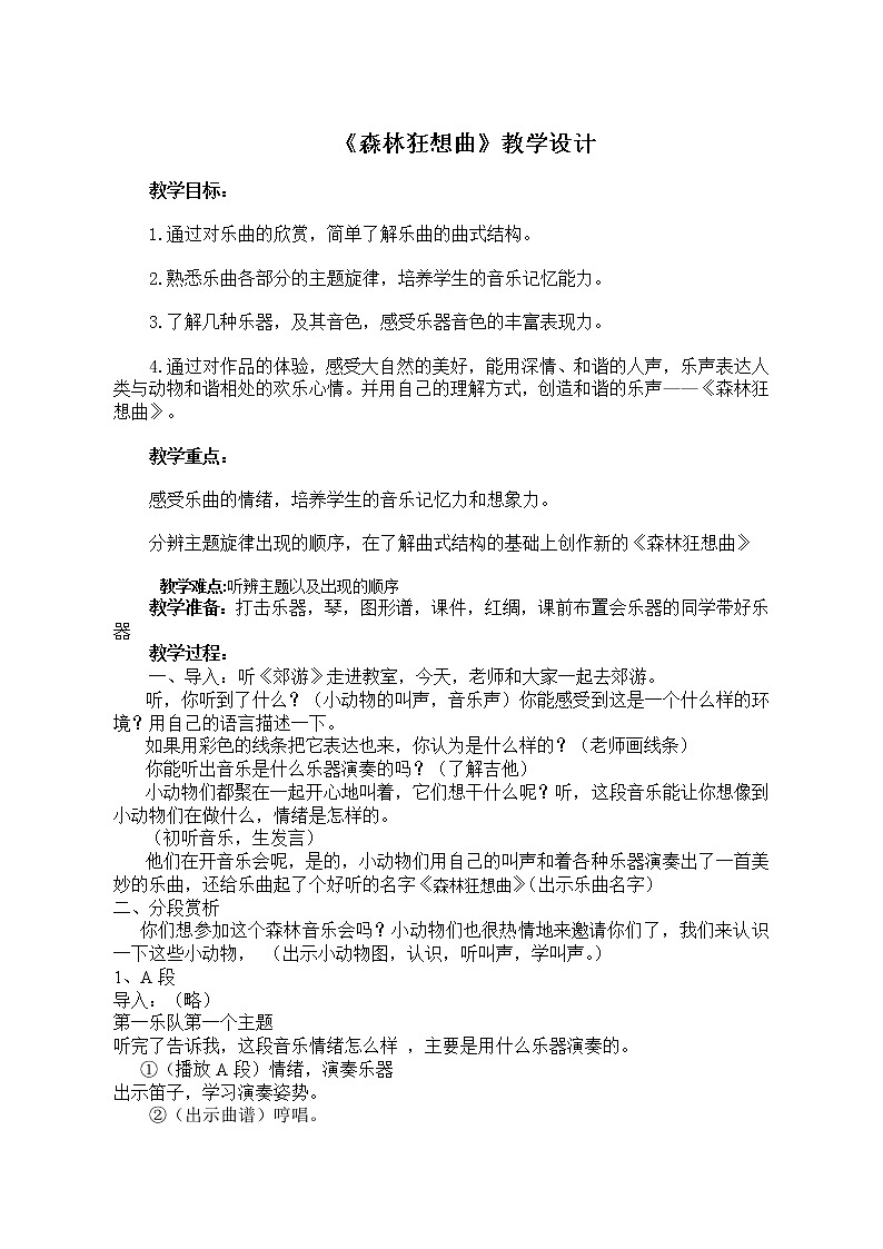 四年级下册音乐教案-5 《森林狂想曲》 ︳人音版 (五线谱) (1)第1页