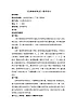 四年級下冊音樂教案-4 《白樺林好地方》 ︳人音版 （五線譜）    (4)