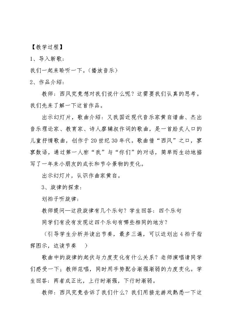 四年级下册音乐教案-5 《西风的话》   ︳人音版 (五线谱)第2页