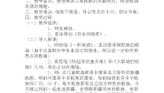 小学音乐人音版（五线谱）四年级下册我是少年阿凡提教案