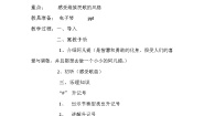小学音乐人音版（五线谱）四年级下册第2课 少年的歌我是少年阿凡提教学设计
