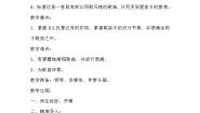 人音版（五线谱）采菱教学设计