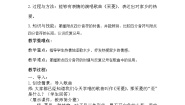 人音版（五线谱）四年级下册采菱教案设计
