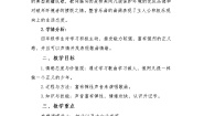 小学音乐人音版（五线谱）四年级下册我是少年阿凡提教案及反思