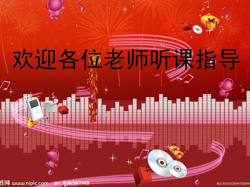 五年級下冊音樂課件-7.5掀起你的蓋頭來| 湘藝版 11張第1頁