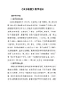 四年級(jí)下冊(cè)音樂(lè)教案-3 《水鄉(xiāng)船歌》 ︳人音版 （五線譜）