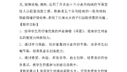 人音版（五线谱）四年级下册采菱教学设计及反思