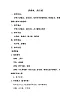 四年級下冊音樂教案-3 洪湖水，浪打浪 ︳人音版 （五線譜）  (1)